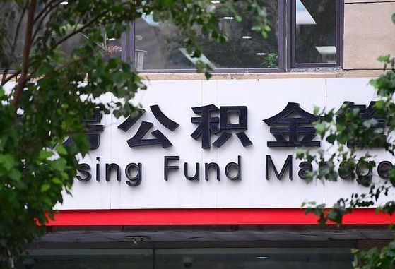 安宁公积金离职封存是什么意思（公积金 离职 封存）