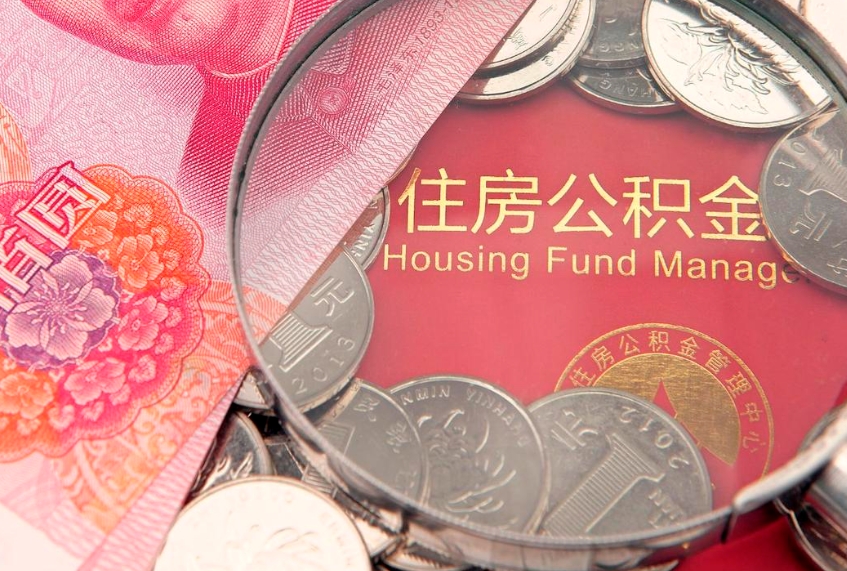 安宁异地贷款住房公积金提取流程（异地贷款如何提取公积金）